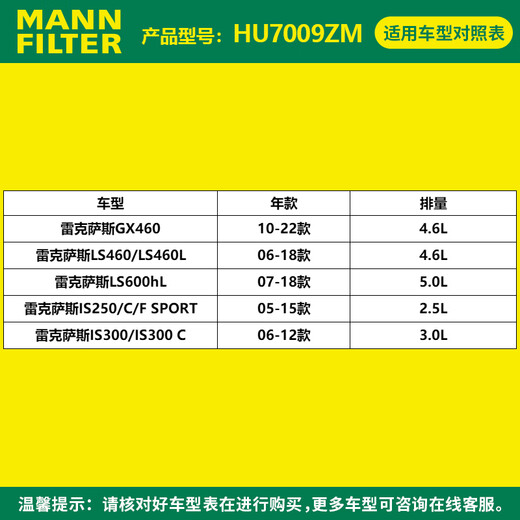 Mannfilter HU7009Zm Filtro de aceite Elemento Filtro de cuadrícula de aceite adecuado para Prado Crown Reez Lexus GS/LS/GX