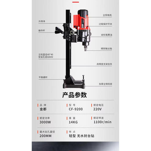 XMSJ Jindu Wasserbohrmaschine Bohrmaschinen -Engineering -Bohrmaschine Hochleistungsbohrmaschine vertikaler Strassbeton -Kernhalter Jindu 9230 Modell 3500W (Standard)
