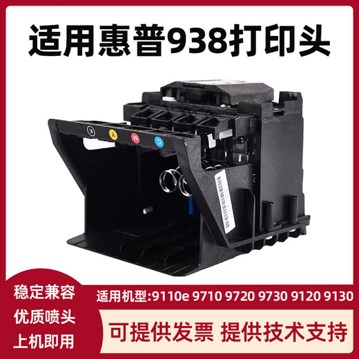 Suitable for HP 938 print head 9110b 9720 9730 9120 9130 9710 printer nozzle 937 9110/9720/9730 disassembly nozzle