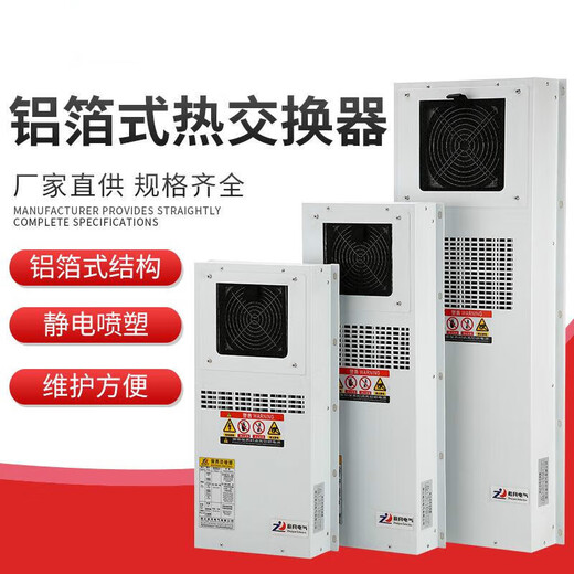 CNC CNC machine tool electrical box cabinet heat exchanger cooler 05A10F chassis external built-in type ZYRM-25F (external)