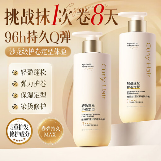 Vetes Elastic Women's Curly Hair Moisturizing Protector Anti-frizz Fluffy Styling Hair Perm Care Special No-Wash Elastic Q-Elastic Curl Protector Curly Hair Elastin 300ml*1