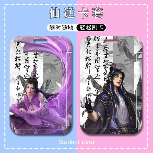 执爱仙逆周边卡套王林李慕婉学生校园水卡饭卡公交卡门禁卡工牌校卡 p13533 硬卡套+(短挂绳)17cm