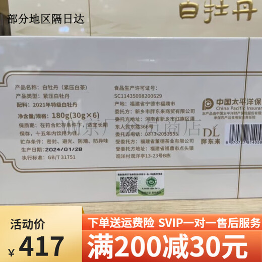 Fat Donglai Tea Supermarket DL customized tangerine peel white tea purchase white peony old white tea Menghai Shutuo tea Fat Donglai Supermarket DL customized tangerine peel white tea 180g/