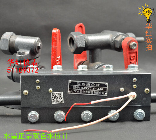 Sailoto Liaoning two-color water level meter boiler two-color liquid level meter B49X25440350 two-color water level meter B49X2 point 5440