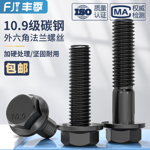 Fengji 10.9 grade flange outer hexagonal bolt GB5789 automotive auto parts screws MM6M8M10M12M14-M20 M20*60 full thread 1 flat