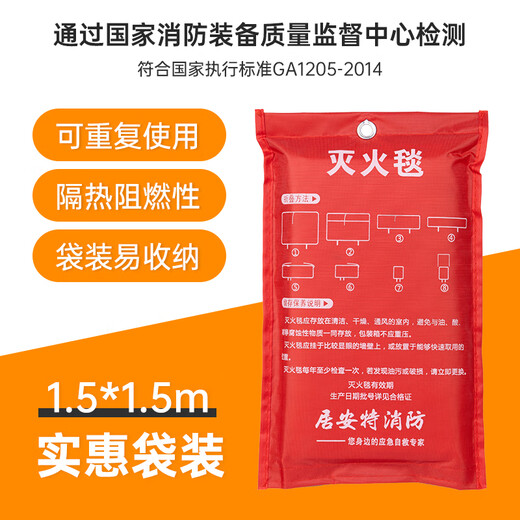 Juante fire-fighting special fire blanket household fire-fighting certified fiberglass commercial kitchen home set escape fire blanket 1.5 meters * 1.5 meters (soft bag)
