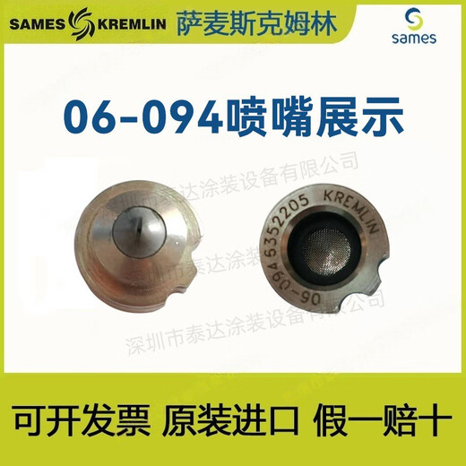 France SAMES KEMLIN 06094 Buse de pistolet à pistolet à air mélangé 09154 Buse 12154 et autres têtes de canon divers 02-034