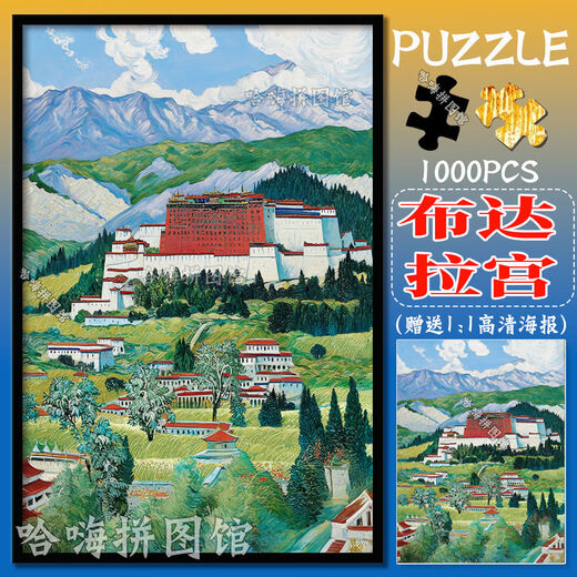 桃李世家油画中国风景拼图1000片带相框成年人手工儿童益智玩具礼物装饰画 台湾省-M4867 500片+拼图+送海报