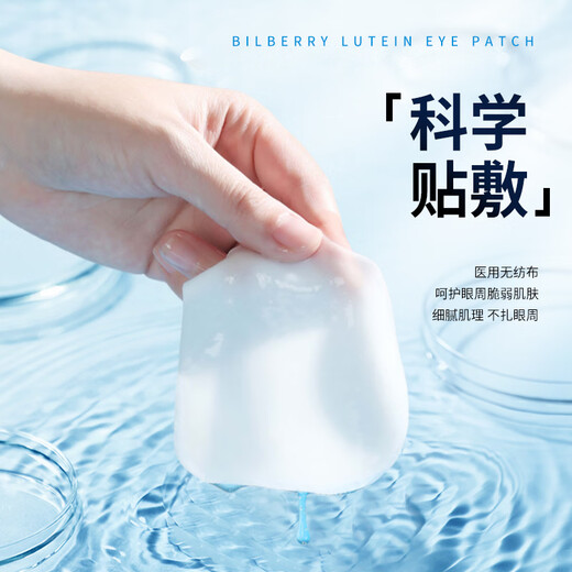 Tongrentang Bilberry Lutein Eye Protection Patch relieves myopia with cold compress, relieves dry eyes and fatigue for adults and children 20 patches/box