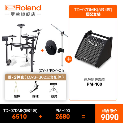 罗兰（Roland）TD-07DMK 演出入门初学者架子鼓成人儿童练习电子鼓 TD-07DMK5鼓4镲银+音箱+赠3件套