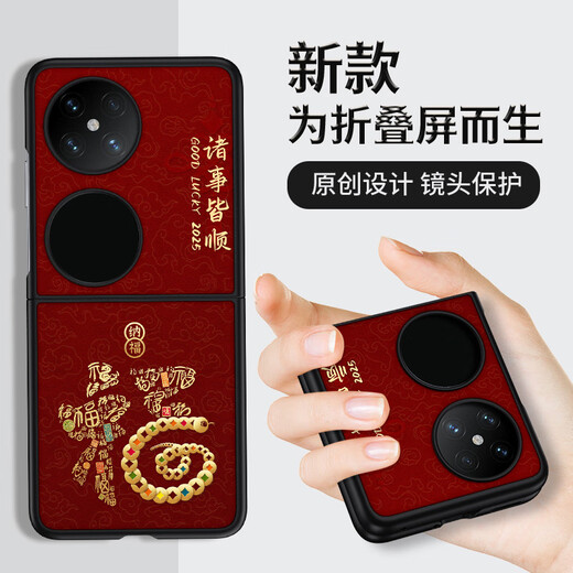 沃配 金币蛇福/吉 适用华为Pocket2手机壳新年pockets保护套p50Pocket折叠屏蛇年创意中国红国潮男女 金币福字（2025新款浮雕手感皮纹壳） P50Pocket