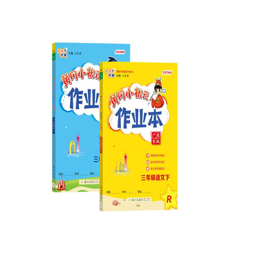 
[Kyokuang Sufa Tomorrow] 2022 Chun Huanggang Little Top Principal Homework Book 3 Third Grade Chinese + Mathematics People's Education Guangdong Special Edition Practice Everyday + Single Book 13583**0