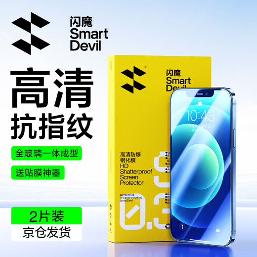 Flash Magic suitable for Apple 12 tempered film iPhone12promax mobile phone film 12pro HD anti-fingerprint, anti-explosion and anti-fall edgeless protective film HD anti-explosion anti-fingerprint 2 pieces + artifact Apple 12/12pro