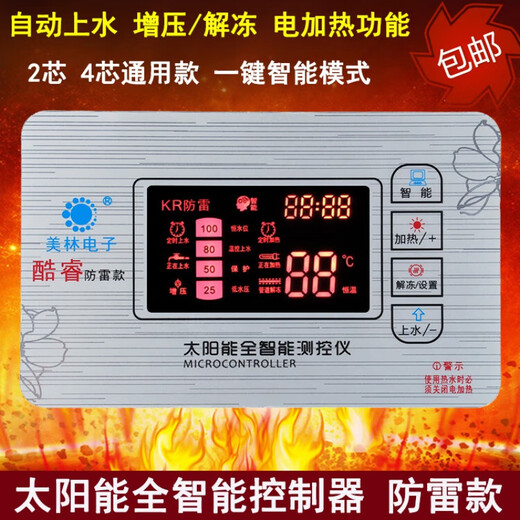 Solar water heater controller water temperature and level display universal intelligent measurement and control instrument automatic water supply instrument 2000W complete set (4-core silicon steel belt 20 meters wire