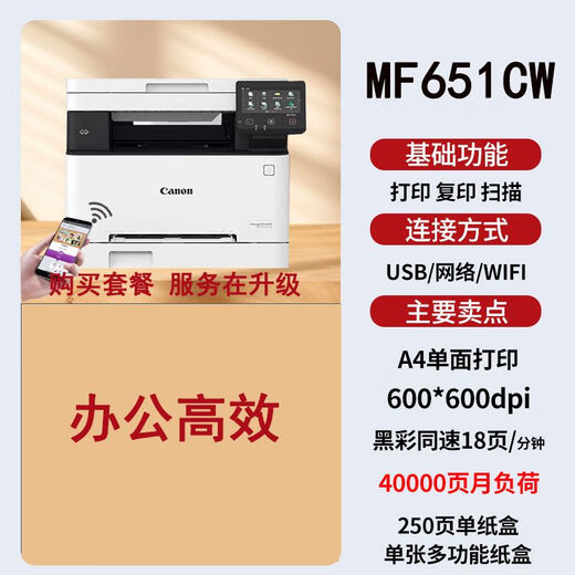 佳能MF752/657Cdw彩色激光打印机办公全自动双面复印扫描办公商务手机 651cw打印复印扫描手机Wifi+单面 套餐一 加粉硒鼓1支+1瓶粉