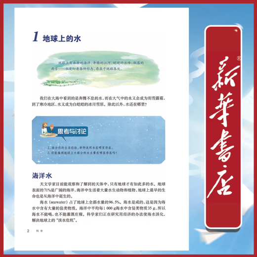 新华书店七年级下册科学书华师版初一下册科学书课本教材教科书七下科学初1下科学课本华东师范大学出版社社2025正版新版复习预习用书