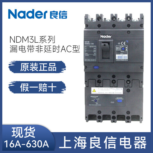 Interruptor de aire de liangxin (Nader) interruptor de fuga de estuche de plástico NDM3L-122250A400A630A4P 31 3P