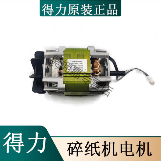 
9904/9905/9906/33152/9912/9953/9954/T600 Paper Shredder Motor 9904 Older Motor