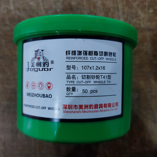 Wen Yijia industrial reinforced resin metal cutting sheet green sheet is sharper 100 type 125 type 350 type 400 type 107*1.2*16mm (green sheet 900 pieces)