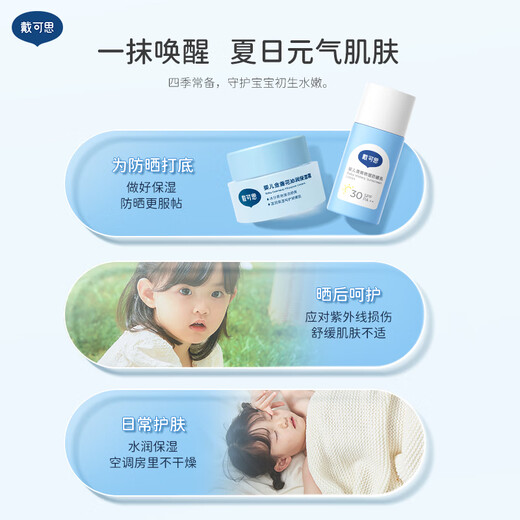 戴·可·思婴儿金盏花沁润保湿霜  宝宝夏季冰淇淋面霜 幼儿舒缓保湿乳50g
