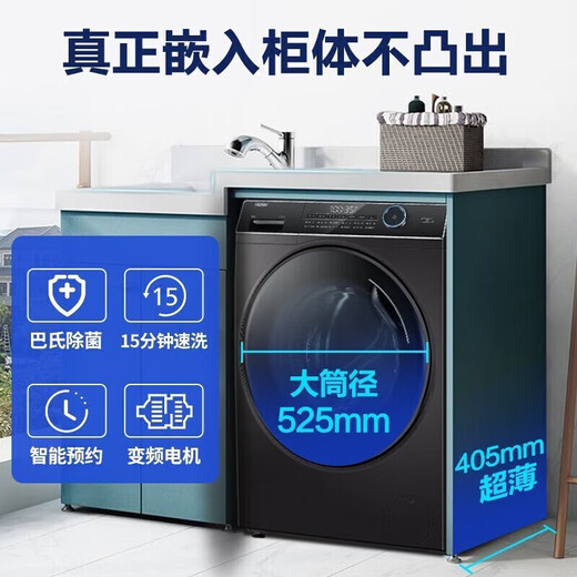 海尔（Haier）超薄滚筒洗衣机全自动单洗 8公斤小户型嵌入不占地 免水洗除菌智能能预约14126超高转速快净 【126】405mm超薄嵌入+香熏洗+时间洗