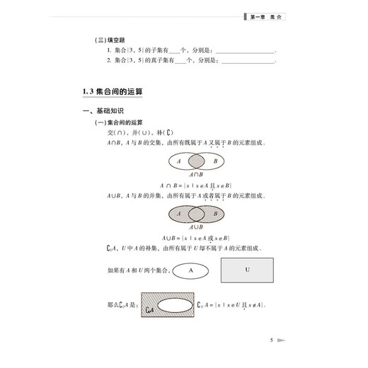 Intensivvorlesungen zur Mathematik | Professionelle chinesische, wissenschaftliche und technologische chinesische Reihe