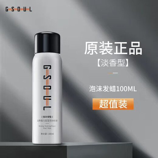 魔香泡沫女卷发旅行装小瓶保湿蓬松弹力泡泡定型摩丝造型男护卷 古势泡沫摩丝100ml单瓶便携装 保湿定型蓬松护卷