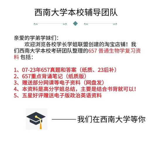 2025年西南大学生物考研657普生834生化初试07-24真题答案和笔记 全套资料(含2科)