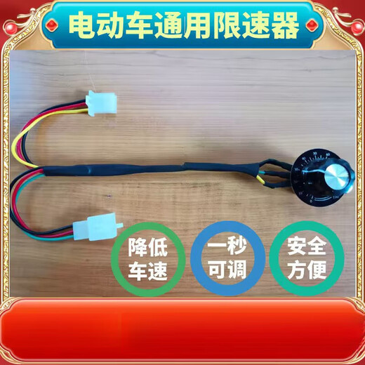 Electric vehicle motorcycle speed limiter for the elderly, three-wheel delivery electric vehicle, national standard speed reduction, modified speed limit adjustment knob, black plug with dial, waterproof model 1 pc
