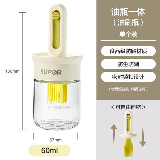 SUPOR oil brush high temperature resistant silicone oil brush bottle glass bottle integrated kitchen household retractable oil brush retractable integrated oil bottle high temperature resistant