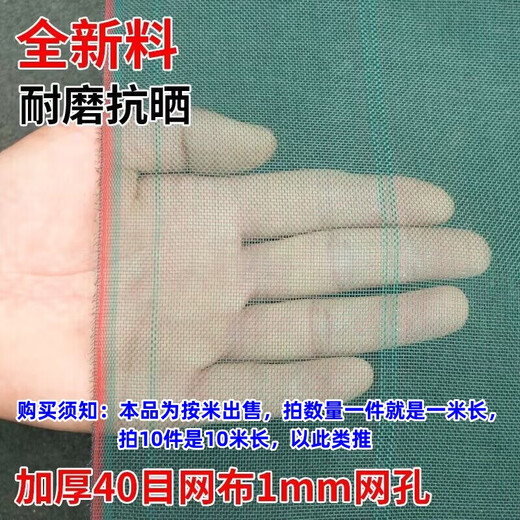 Fish net, fishing net, gauze cage, fish pond, fish cloth, anti-escape net, seine net, mesh, nylon dense mesh, 40 mesh, 1 mm mesh/1 meter high