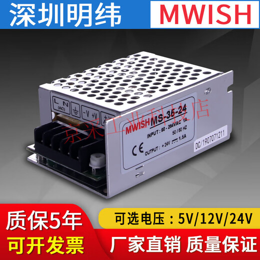 明纬220v转DC直流24v/12v开关电源MS-35/25/15W小体积3a适配器2A MS355 (5V7A)