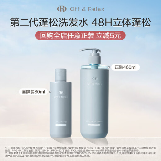 
Off/Relax fluffy and refreshing shampoo 80ml (travel suit) or improved flat and silicone-free oil JD trial