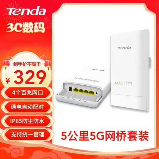 腾达（Tenda）500米/1公里/5公里监控专用无线网桥套装室外远距离点对点网络传输无线AP 【OS3套装】4百兆口/867M/5公里传输