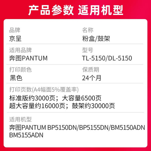 京呈TL-5150粉盒适用奔图BP5155DN 5150DN BM5150ADN 5155ADN打印机 DL-5150鼓架/感光鼓【30000页】