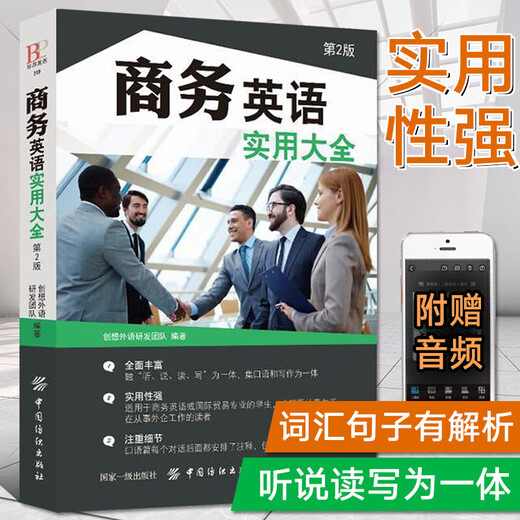 Praktische Enzyklopädie des Business-Englisch, 2. Auflage, Business-Englisch-Bücher, Selbstlern-Lehrbücher für gesprochenes Englisch am Arbeitsplatz, grundlegende Bücher