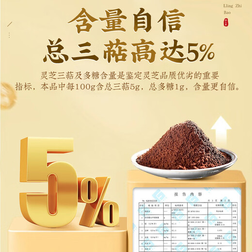 北京同仁堂 灵芝孢子粉 孢子粉 破壁灵芝孢子粉 林芝袍子粉 父母 2盒