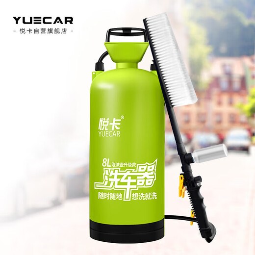 YUECAR manual car wash, household high-pressure car wash, self-service car wash, water gun, portable car wash artifact 8L