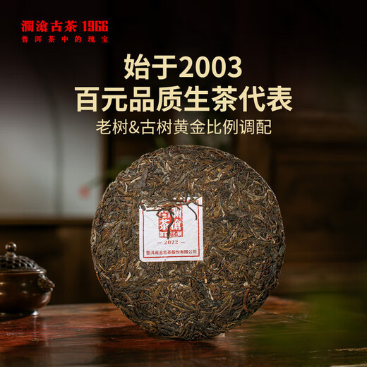 Lancang Ancient Tea Pu'er Tea 007 Yunnan Pu'er Shengpu 357G 2022 Cake Tea Gift Box Pack