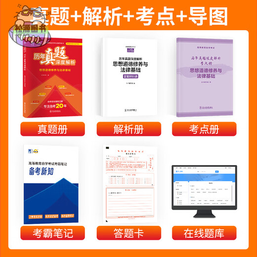 【官方正版】专升本自考教材 03706思想道德修养与法律基础自学考试学习读本2018版附大纲 自考通历年真题深度解析 15042 力源图书 03706思想道德修养与法律基础2018版教材