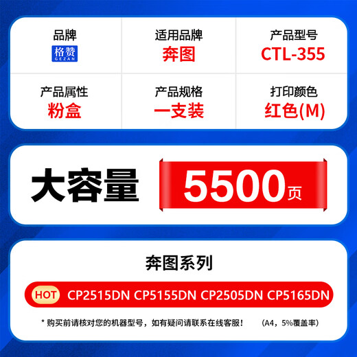 格赞CTL-355粉盒适用奔图CP5155DN CP5165DN CP2515DN CP2505DN打印机硒鼓墨盒墨粉盒PANTUM 红色大容量