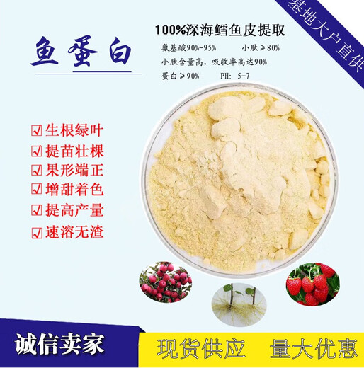 Enzymatic small peptide fish protein original powder small molecule highly active amino acid foliar fertilizer water-soluble fertilizer fertilization 20 kg