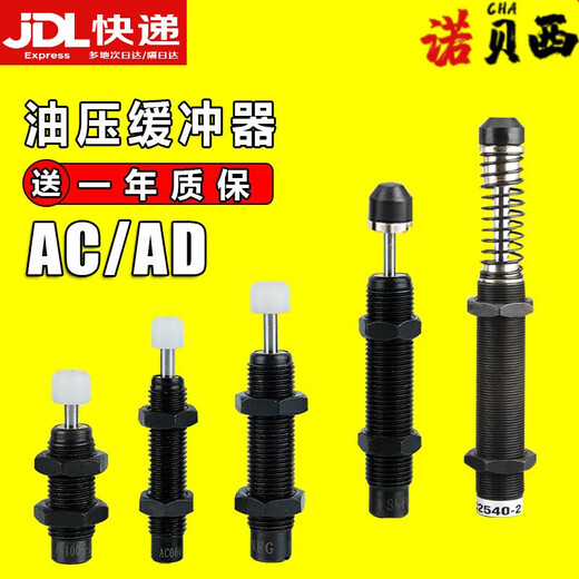 XMSJ液压油压缓冲器可调阻尼器机械手ACAD0604 1007 1210 1416 2030 AC1416-2