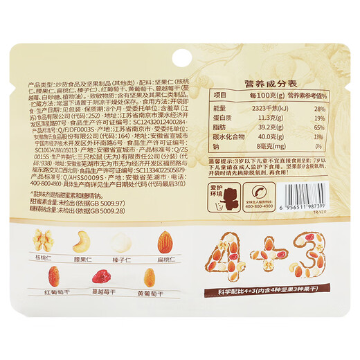 三只松鼠 THREE SQUIRRELS三只松鼠X10袋装便携4坚果3果干休闲混合装零食小吃 10袋 三只松鼠每日坚果25gX 1袋