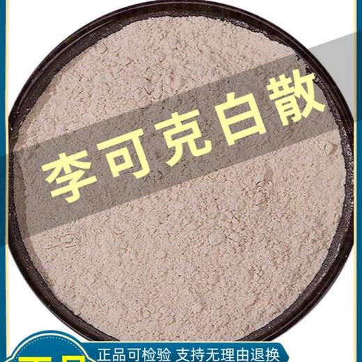 My Yutang Kebai San, Li Kebai San original recipe, Chinese medicinal materials, Shayuanzi Jiujiu rare grass black-tip snake, sulfur-free raw materials, Kebai San saffron version [1 month's volume 450 grams]