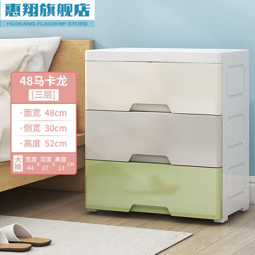 Huixiang thickened plastic multi-layer bedside drawer-type storage cabinet storage storage box storage cabinet baby simple wardrobe multi-category 48 sides wide full large drawer - Macaron 3 layers