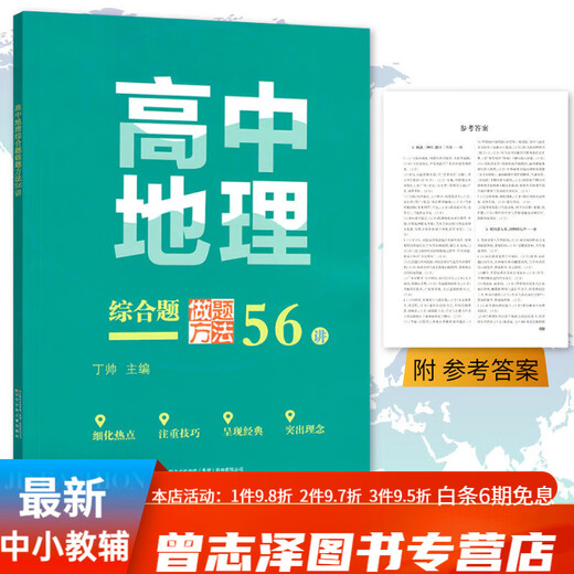678地理工作室-丁帅主编高中地理微专题精选100例综合题做题方法56讲核心素养状元秘卷52套 2册高中地理微专题精选100例+核心素养秘卷52套
