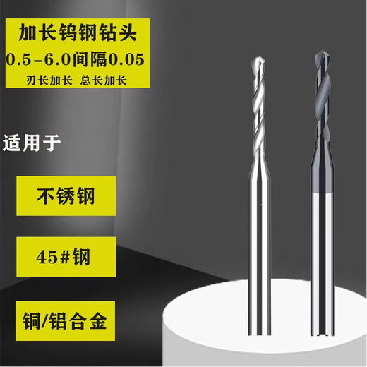 Ji Litian extended drill bit tungsten steel drill bit stainless steel copper aluminum alloy twist drill bit 4.75 4.8 4.85 4.9 4.95 47540HD5075L copper aluminum Specifications blade length shank diameter total
