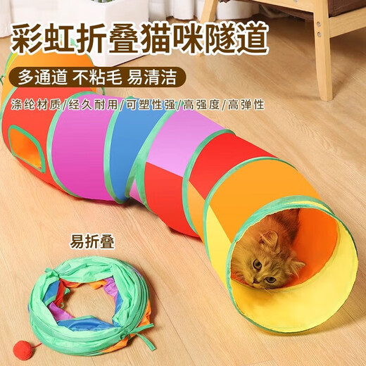 Jingdong Express Funny Cat Stick Cat Toy Self-Happiness and Relief from Boredom Artifact Cat Tunnel Maze Channel Pet Toy Rainbow Straight Channel 120cm (With Ball) 1