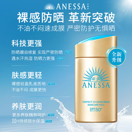 Anessa Procurement and Sales Live Room Sunscreen NO.1 New Generation Small Gold Bottle Sunscreen 60mL Same Style as Wang Jiaer